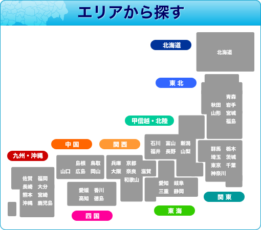 エリアから探す