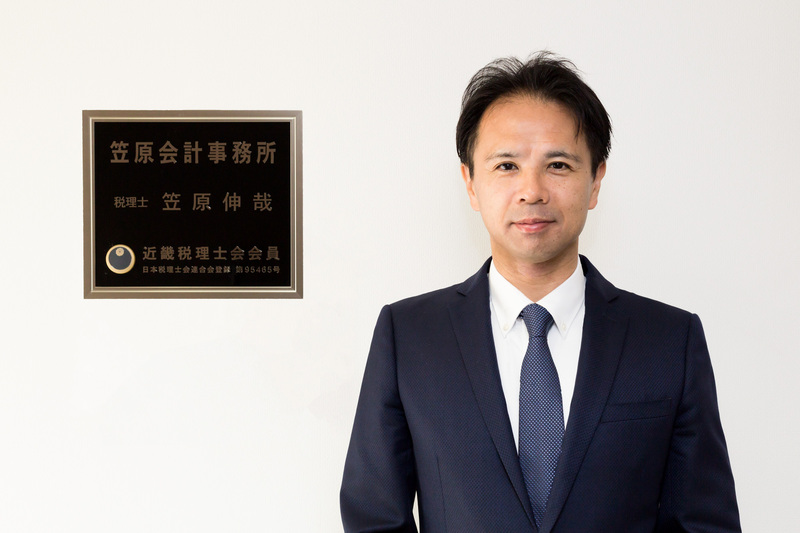 笠原会計事務所