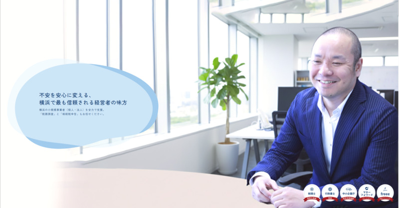 岩本隆一税理士事務所