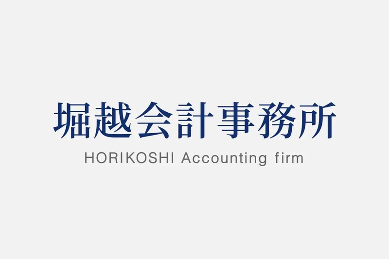 堀越会計事務所 