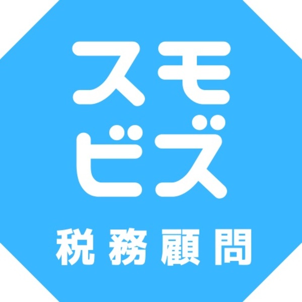 スモールビズ税理士事務所