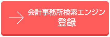 会計事務所白書2017 税理士・会計士編