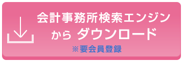 会計事務所白書2017 特別編 事業主編