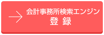 会計事務所白書2017 事業主編