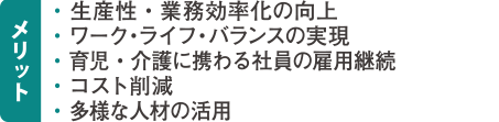 導入してよかった点は？