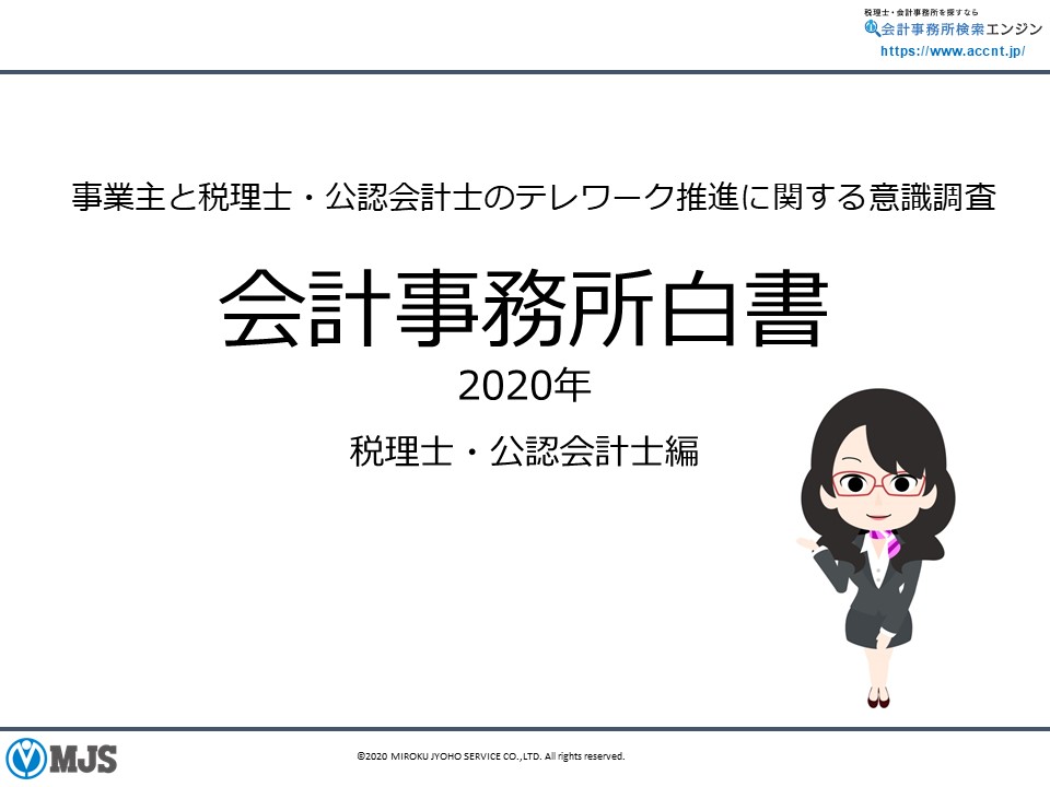 会計事務所白書 2018【税理士・公認会計編】